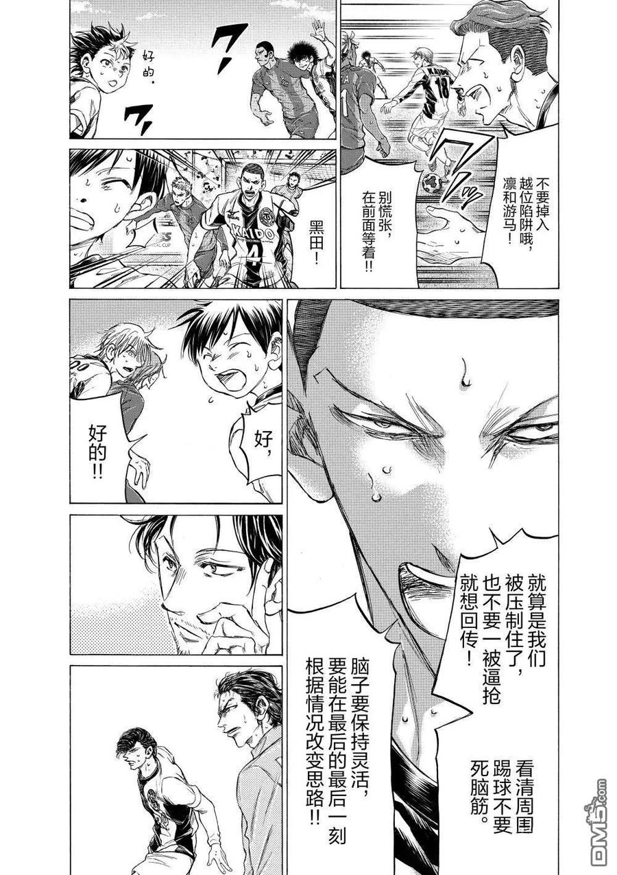 《青之芦苇》第356话 第8页