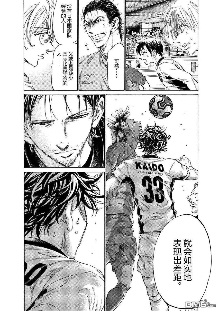 《青之芦苇》第356话 第10页