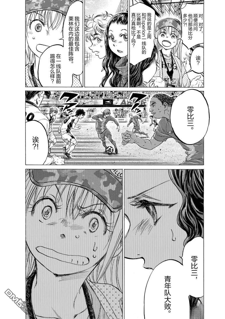 《青之芦苇》第356话 第2页