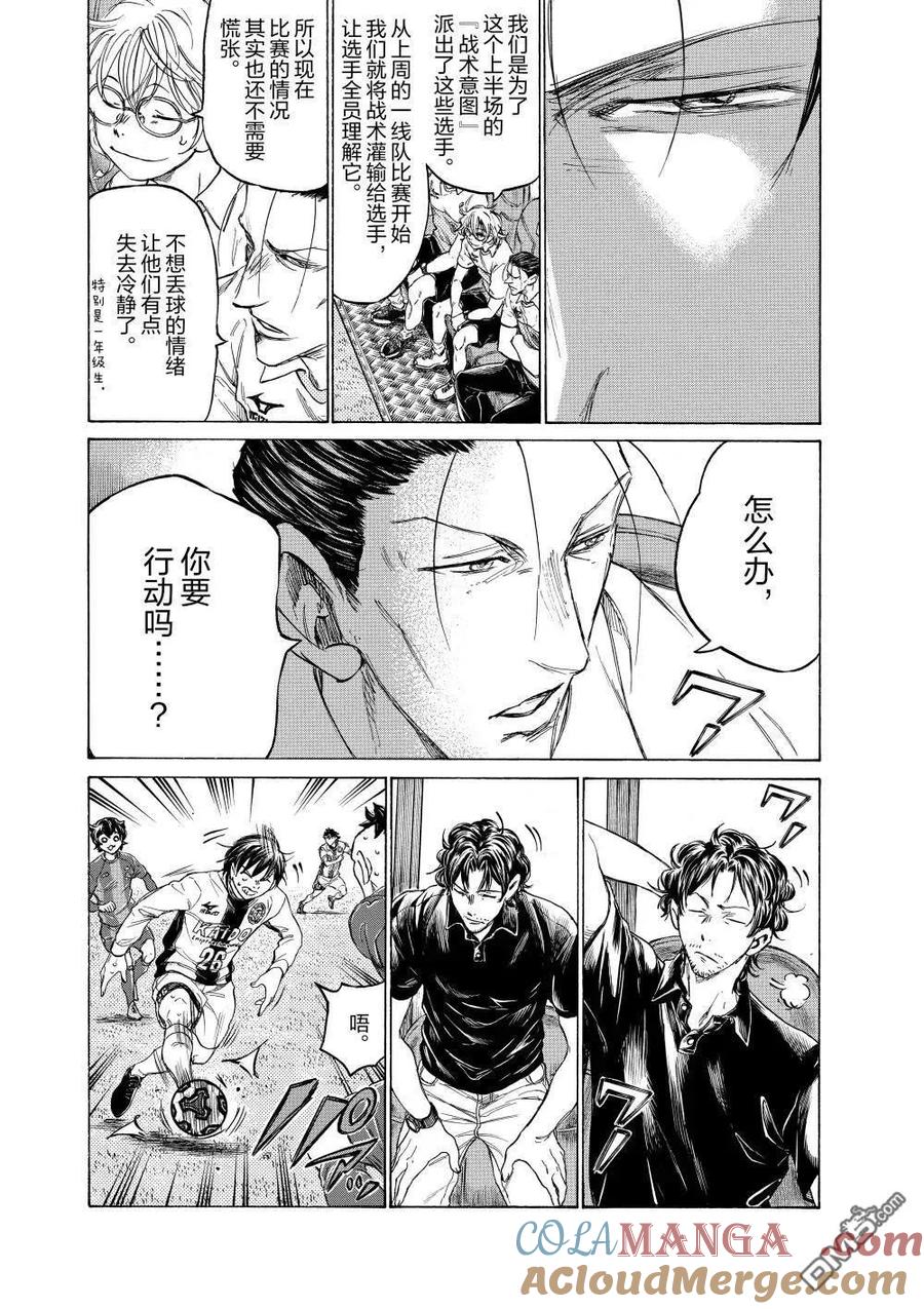 《青之芦苇》第356话 第11页
