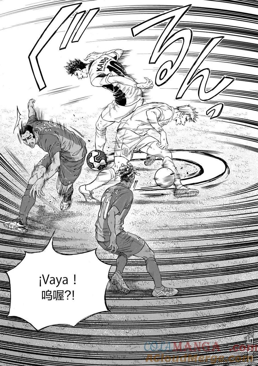 《青之芦苇》第357话 第9页
