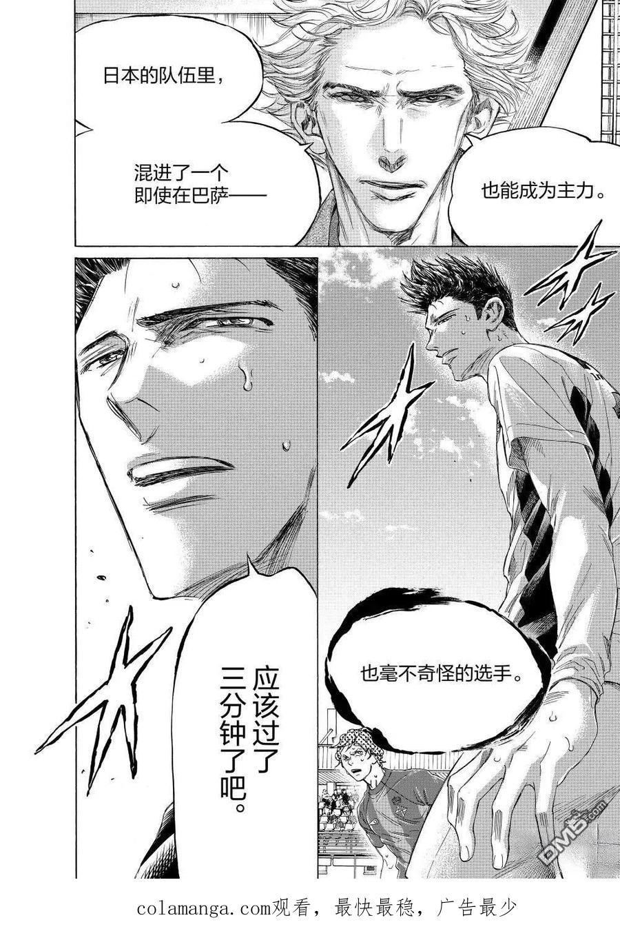 《青之芦苇》第357话 第18页