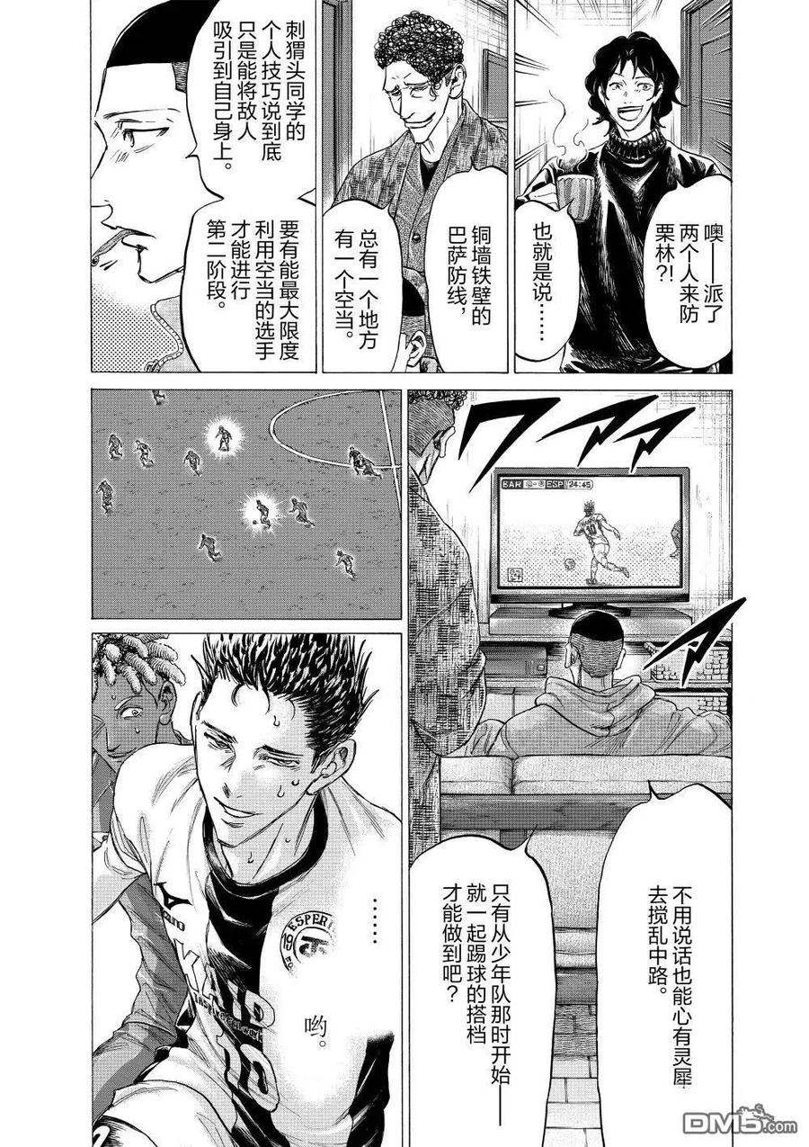 《青之芦苇》第357话 第12页