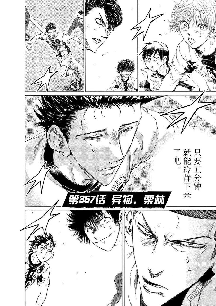 《青之芦苇》第357话 第4页