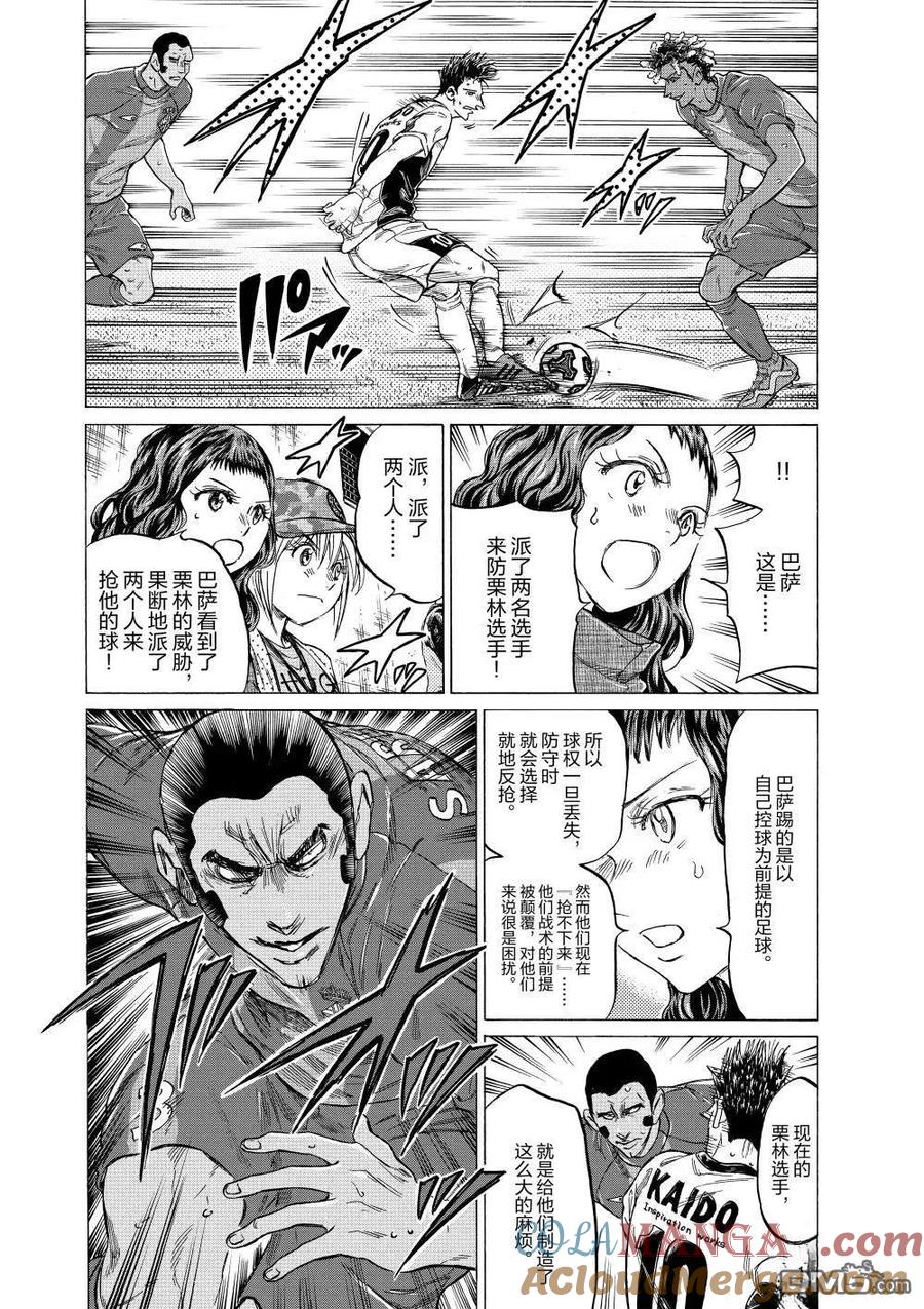 《青之芦苇》第357话 第7页