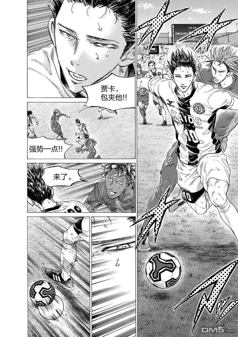 《青之芦苇》第357话 第2页