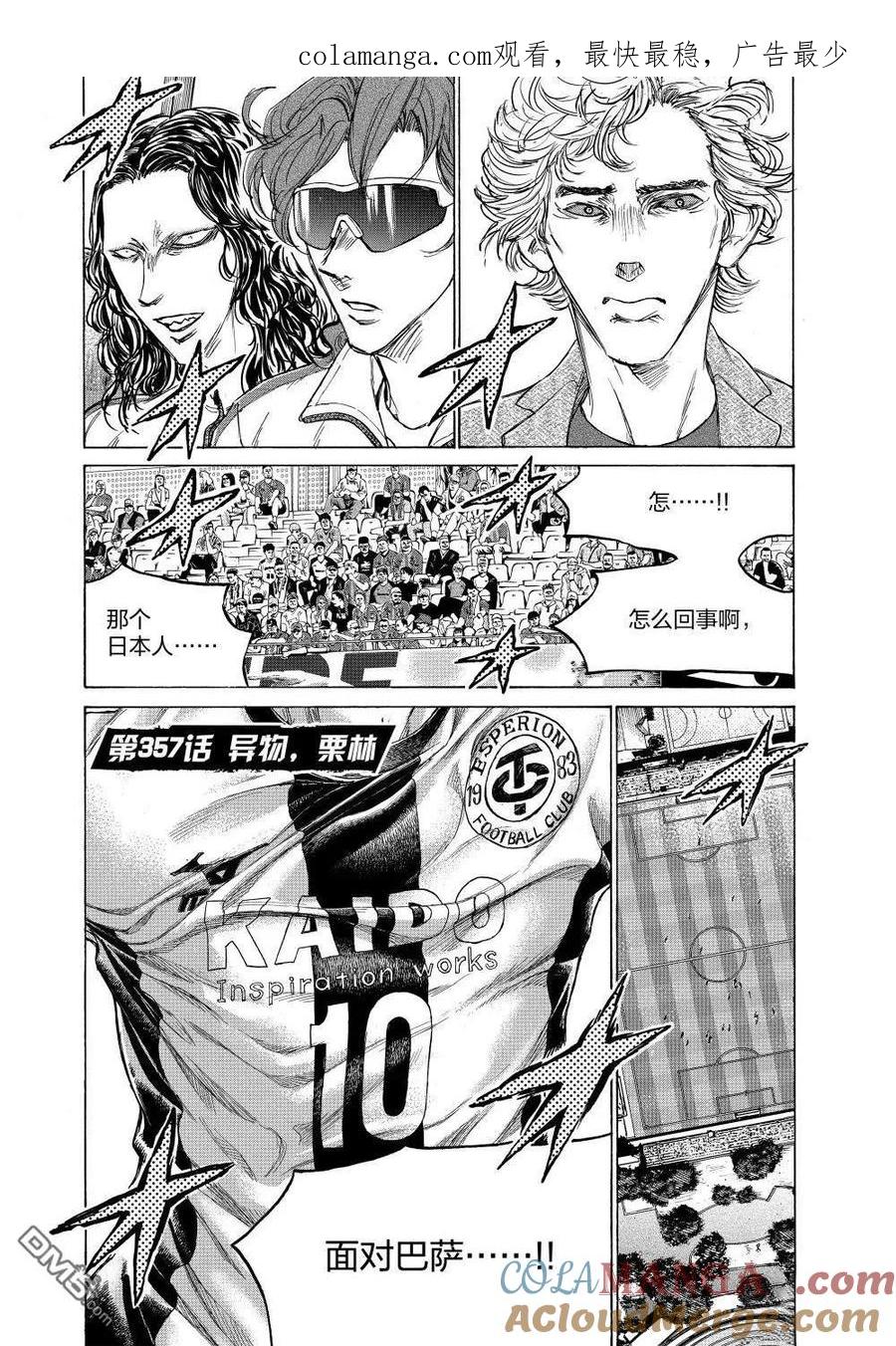 《青之芦苇》第357话 第1页