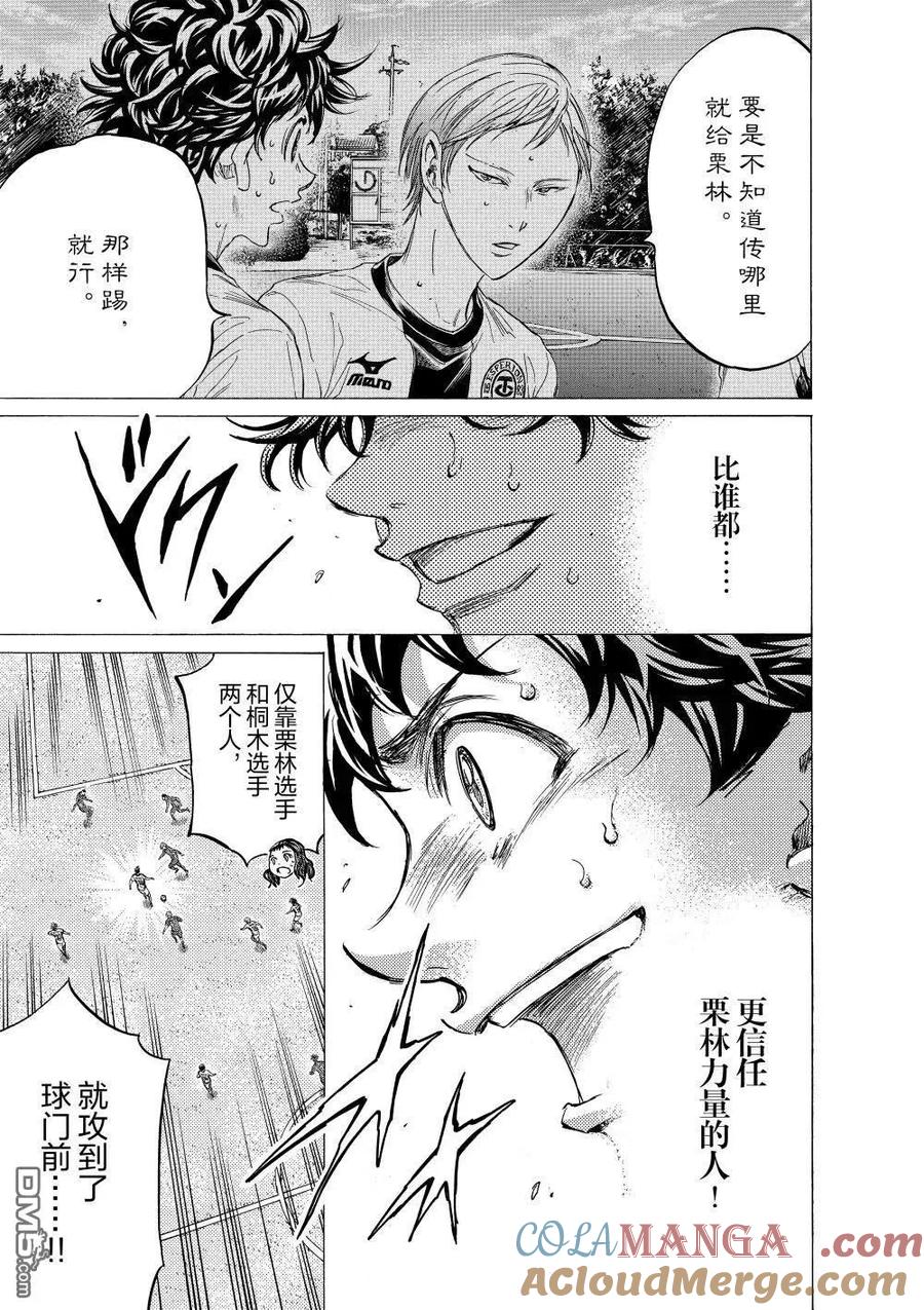 《青之芦苇》第357话 第15页