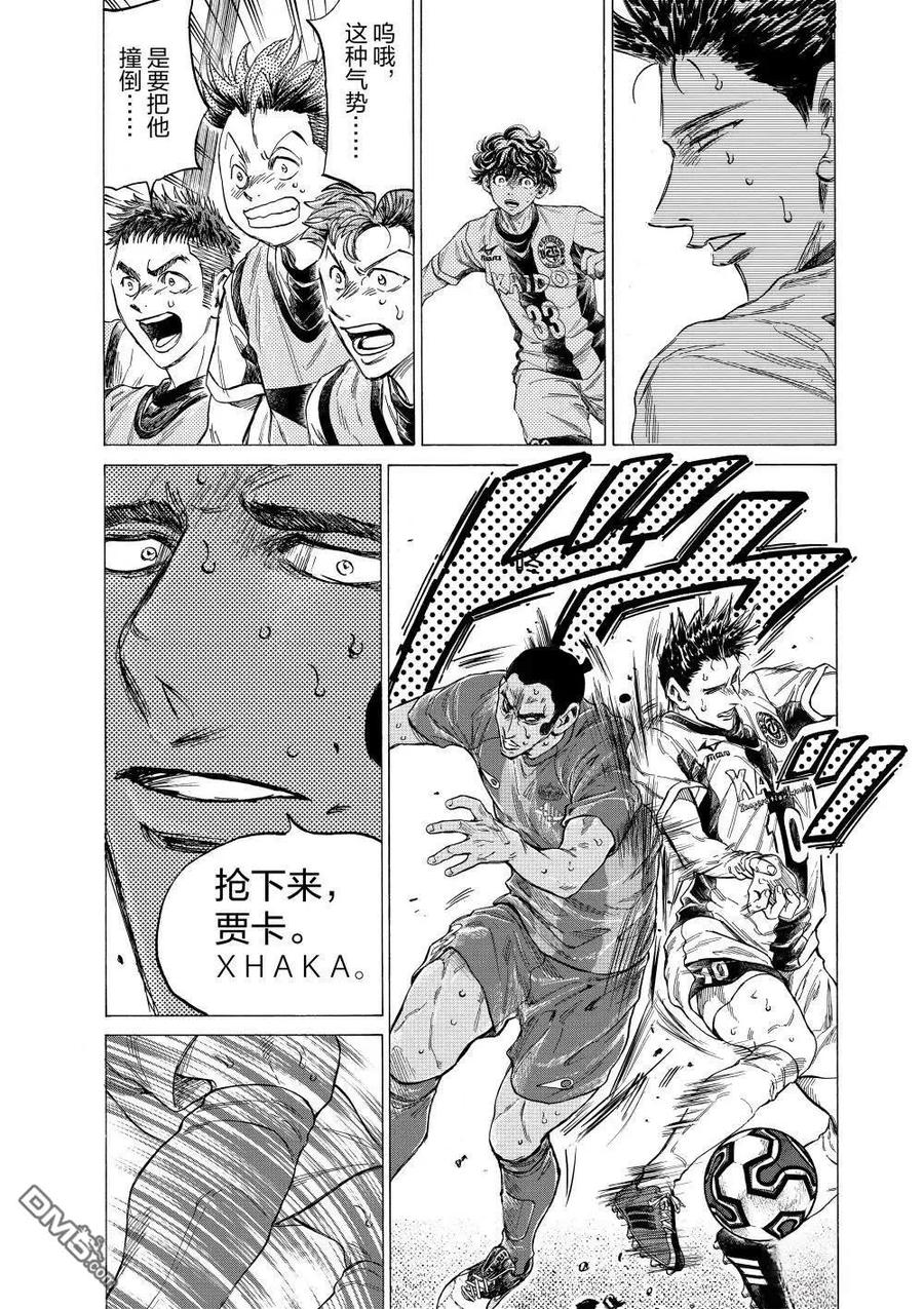 《青之芦苇》第357话 第8页