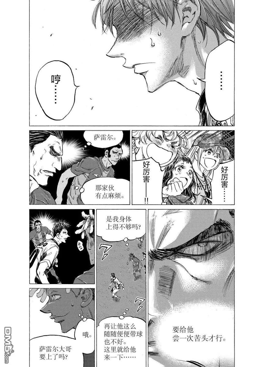 《青之芦苇》第357话 第6页