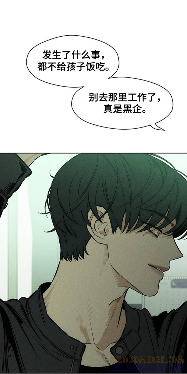 枯萎的花伤心的泪 第36章：手腕上是什么 第9页
