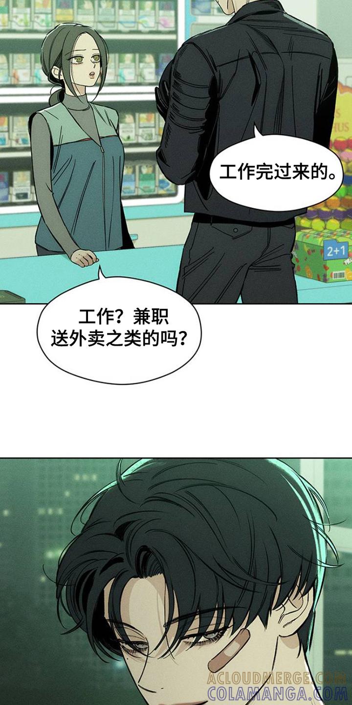 枯萎的花伤心的泪 第36章：手腕上是什么 第3页