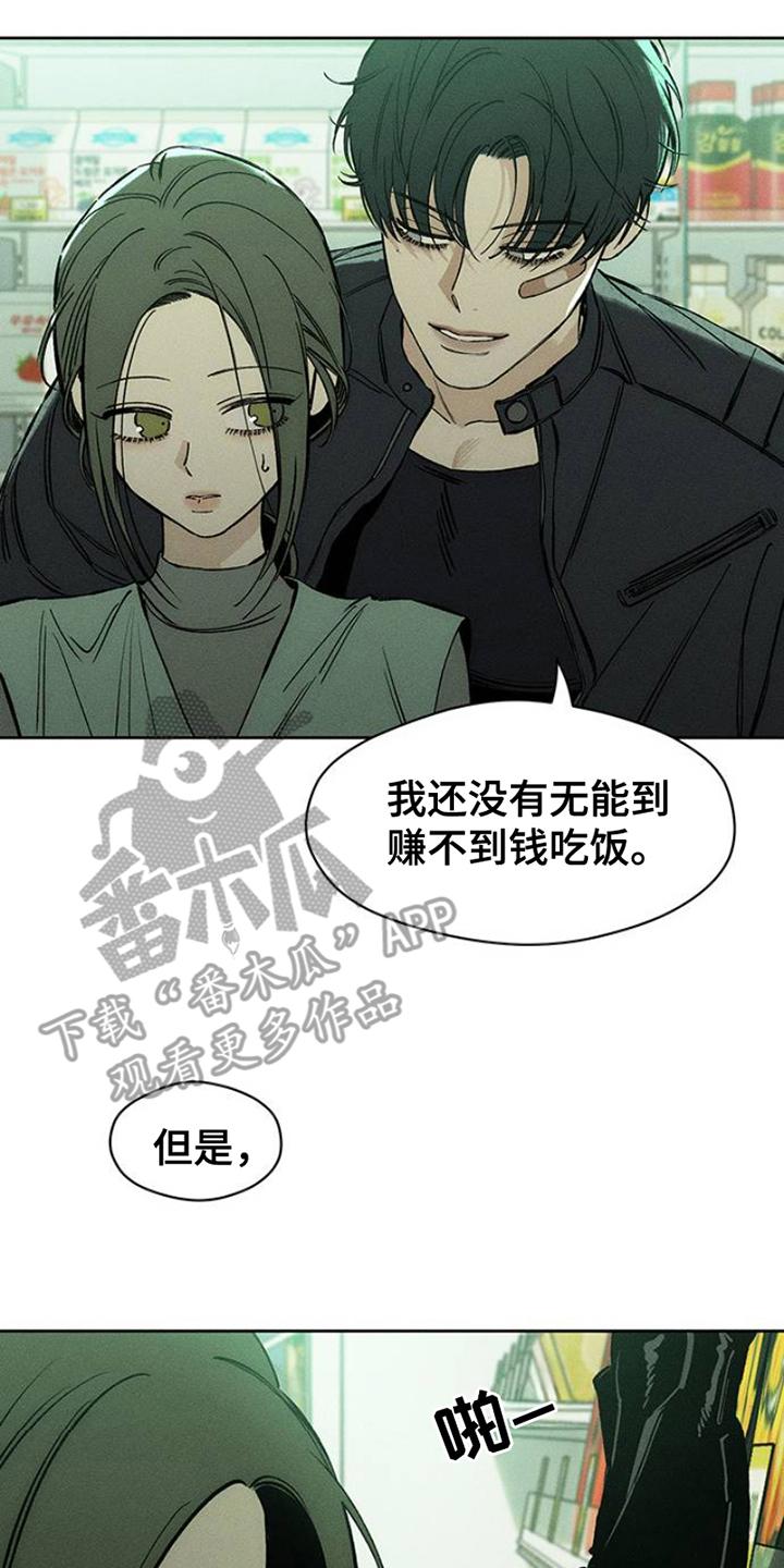 枯萎的花伤心的泪 第36章：手腕上是什么 第20页