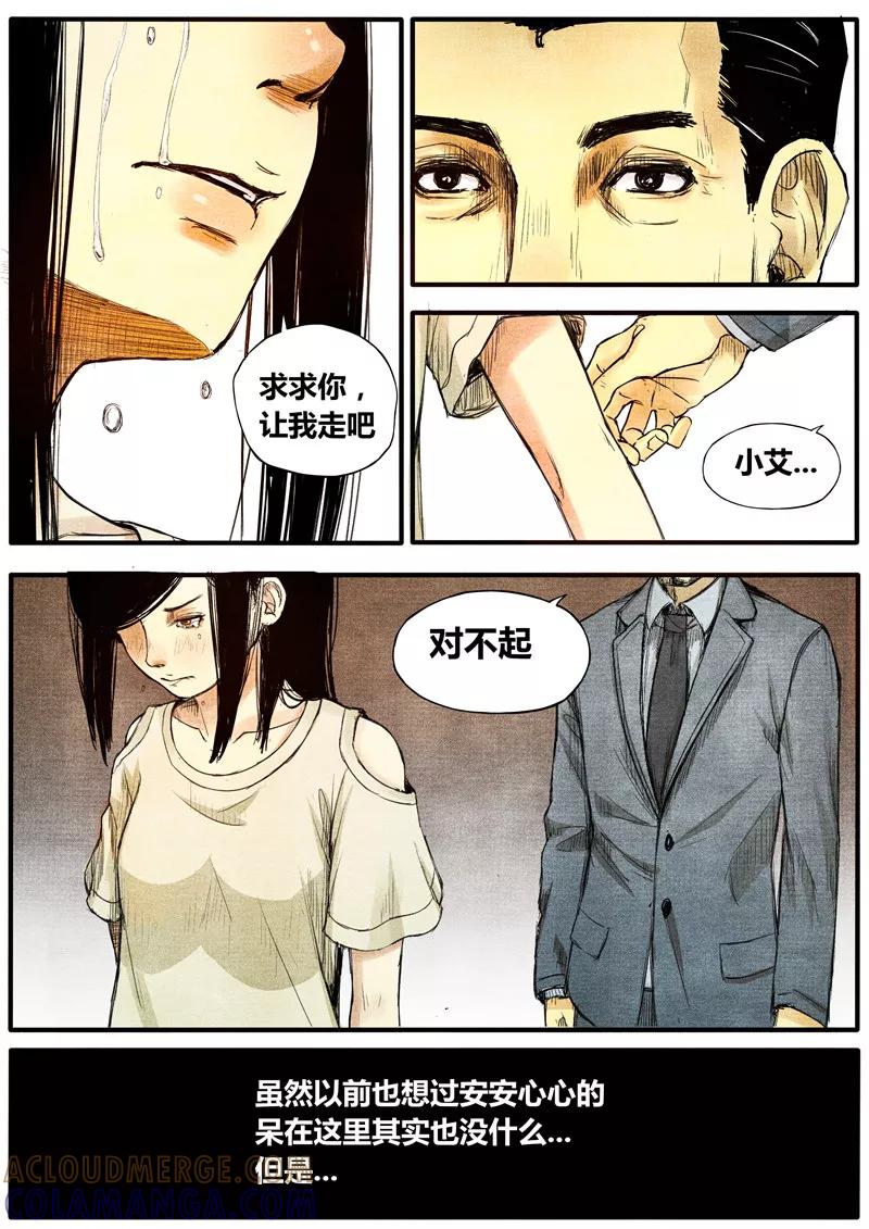 《他们的存在》第38话 第3页