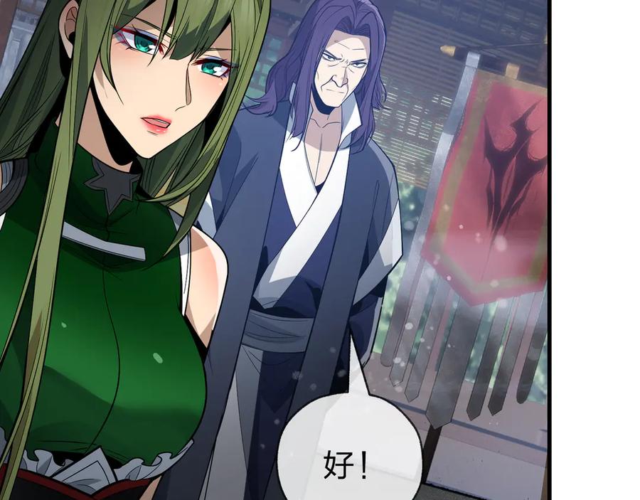 《大爱魔尊，女徒弟都想杀我》第36话 炎魔塔前，入塔试炼！ 第87页