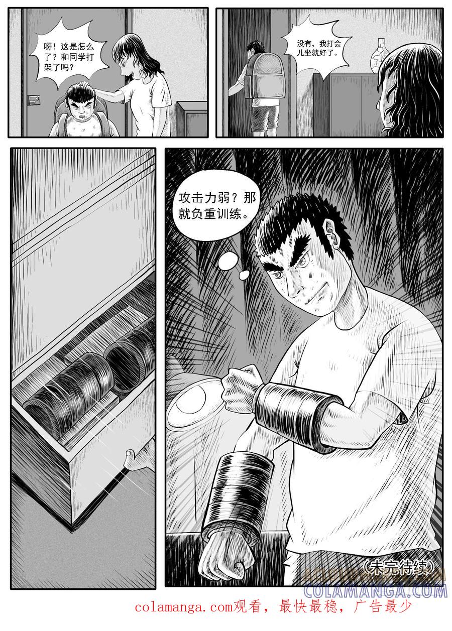 《休闲之路》第三八回 第15页