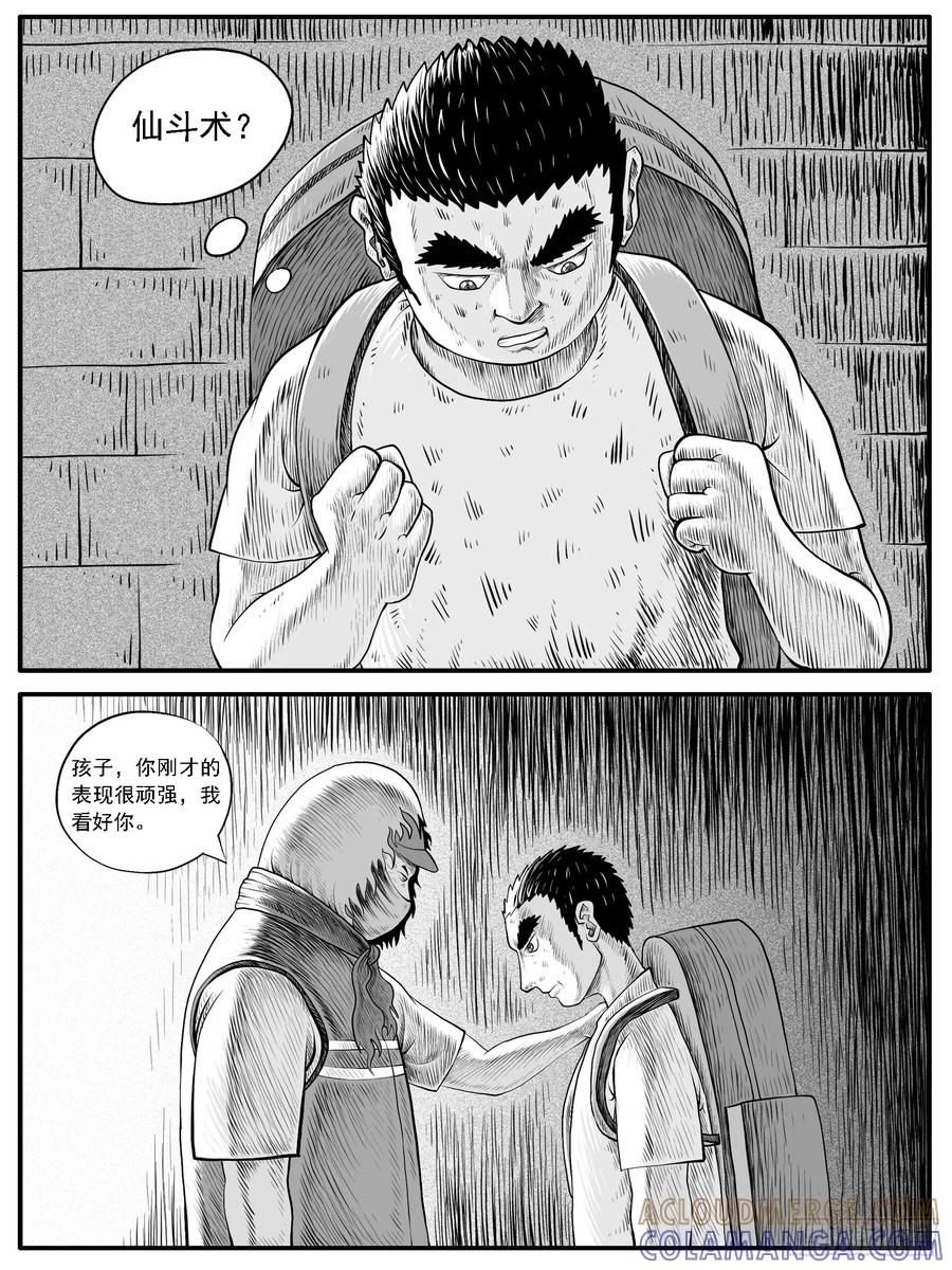 《休闲之路》第三八回 第13页