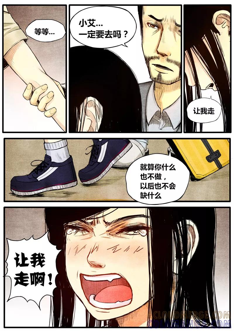 《他们的存在》第38话 第2页
