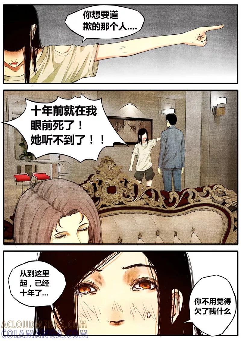 《他们的存在》第38话 第5页