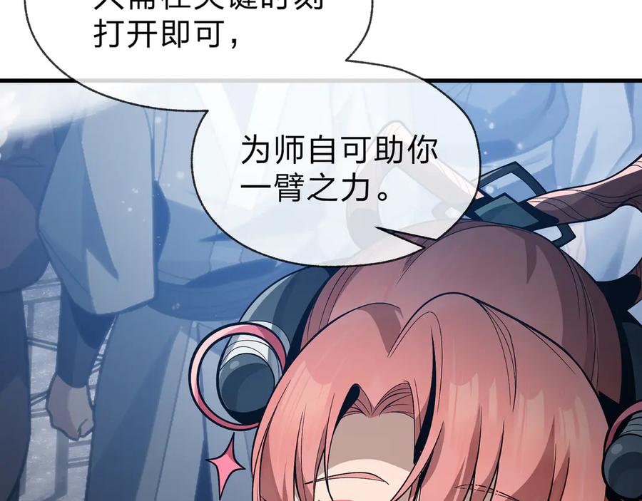 《大爱魔尊，女徒弟都想杀我》第36话 炎魔塔前，入塔试炼！ 第64页
