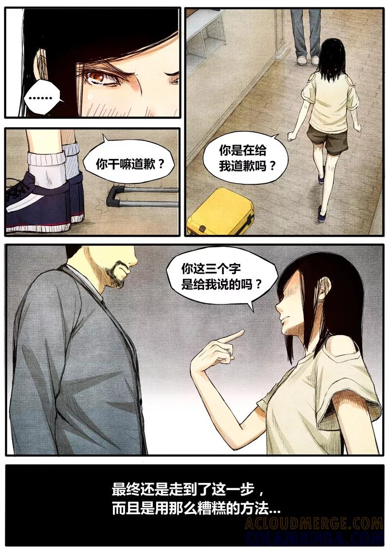 《他们的存在》第38话 第4页