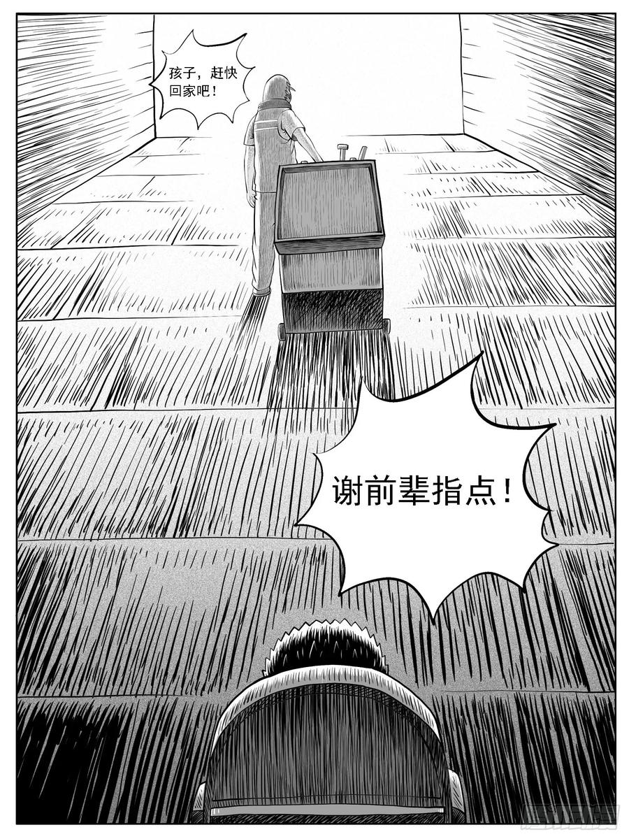 《休闲之路》第三八回 第14页