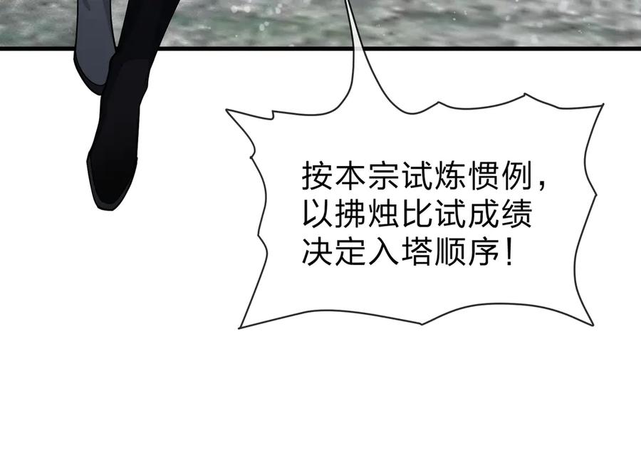 《大爱魔尊，女徒弟都想杀我》第36话 炎魔塔前，入塔试炼！ 第78页