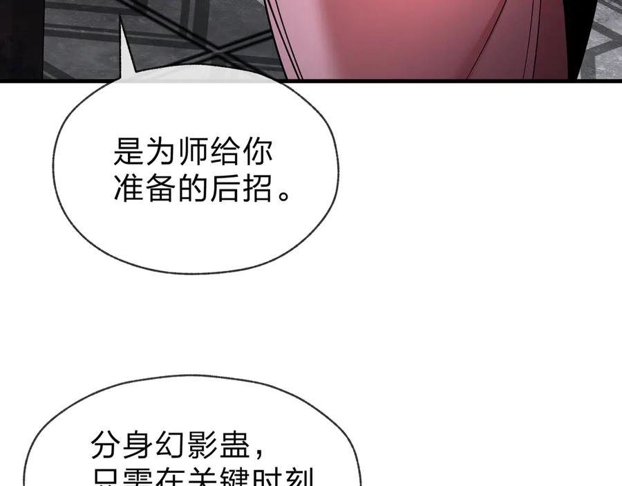 《大爱魔尊，女徒弟都想杀我》第36话 炎魔塔前，入塔试炼！ 第63页