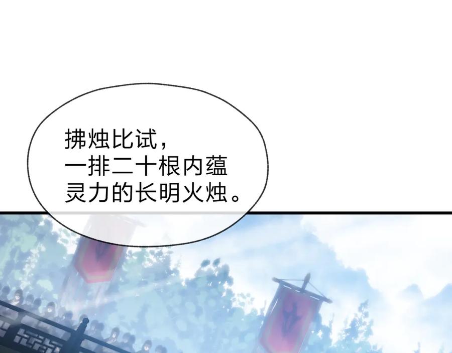 《大爱魔尊，女徒弟都想杀我》第36话 炎魔塔前，入塔试炼！ 第79页