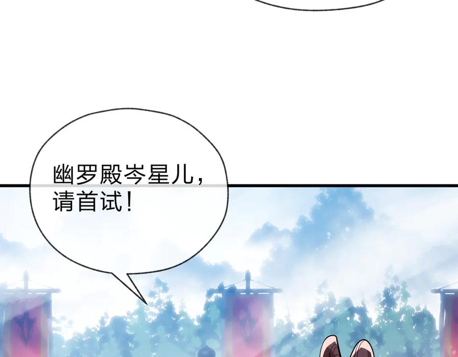 《大爱魔尊，女徒弟都想杀我》第36话 炎魔塔前，入塔试炼！ 第82页