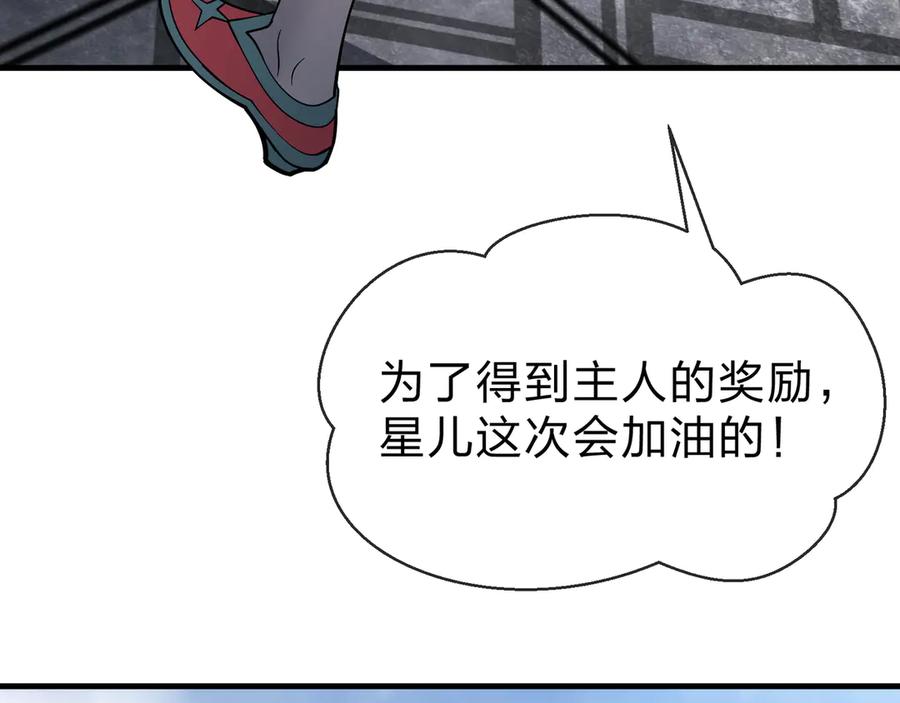 《大爱魔尊，女徒弟都想杀我》第36话 炎魔塔前，入塔试炼！ 第71页