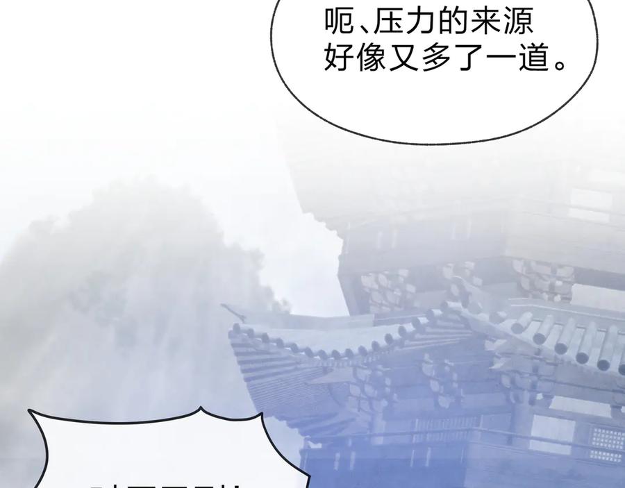 《大爱魔尊，女徒弟都想杀我》第36话 炎魔塔前，入塔试炼！ 第74页