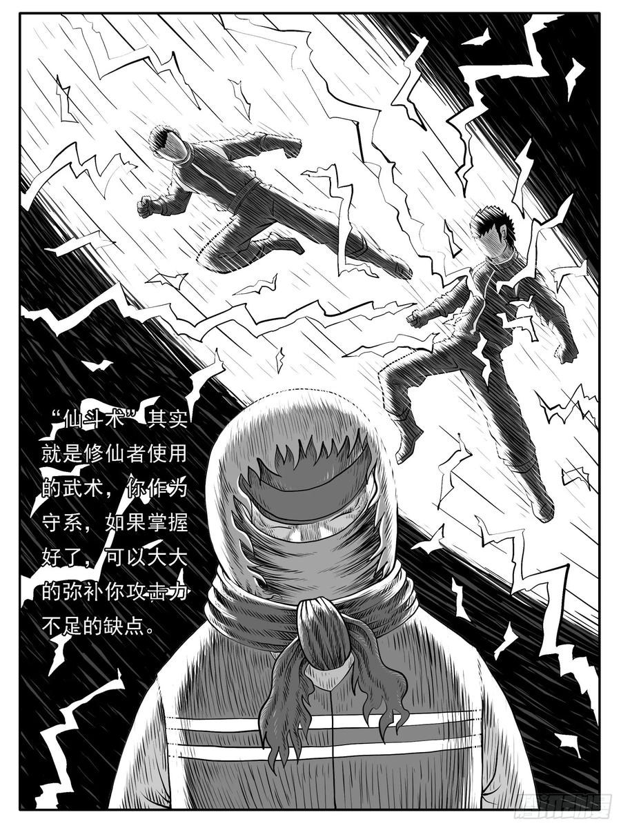 《休闲之路》第三八回 第12页