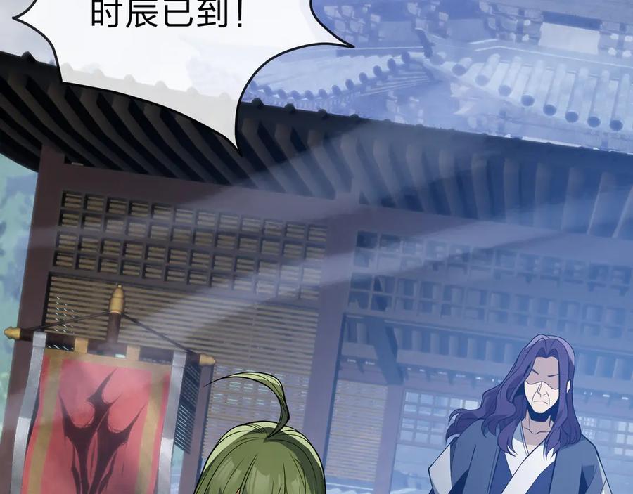 《大爱魔尊，女徒弟都想杀我》第36话 炎魔塔前，入塔试炼！ 第75页