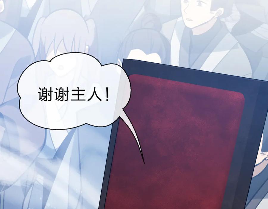 《大爱魔尊，女徒弟都想杀我》第36话 炎魔塔前，入塔试炼！ 第67页