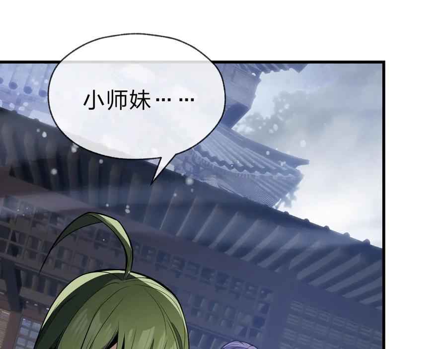 《大爱魔尊，女徒弟都想杀我》第36话 炎魔塔前，入塔试炼！ 第86页