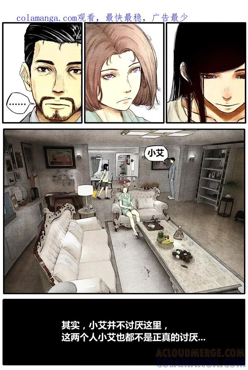 《他们的存在》第38话 第1页