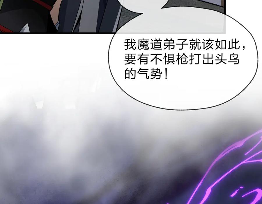 《大爱魔尊，女徒弟都想杀我》第36话 炎魔塔前，入塔试炼！ 第88页