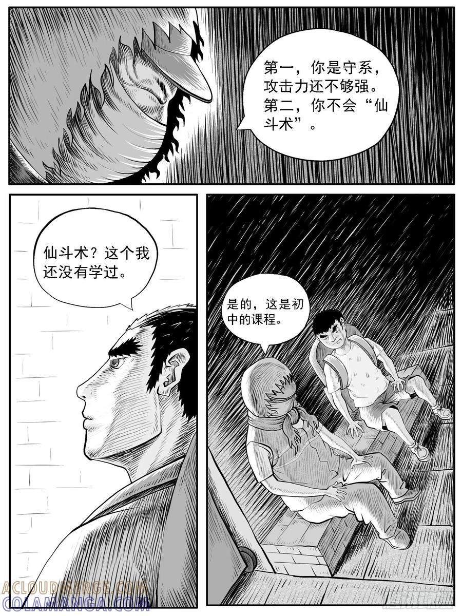 《休闲之路》第三八回 第11页