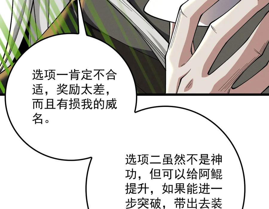 遇强则强，我的修为无上限 - 第36话 圣战前夕 - 第194张图