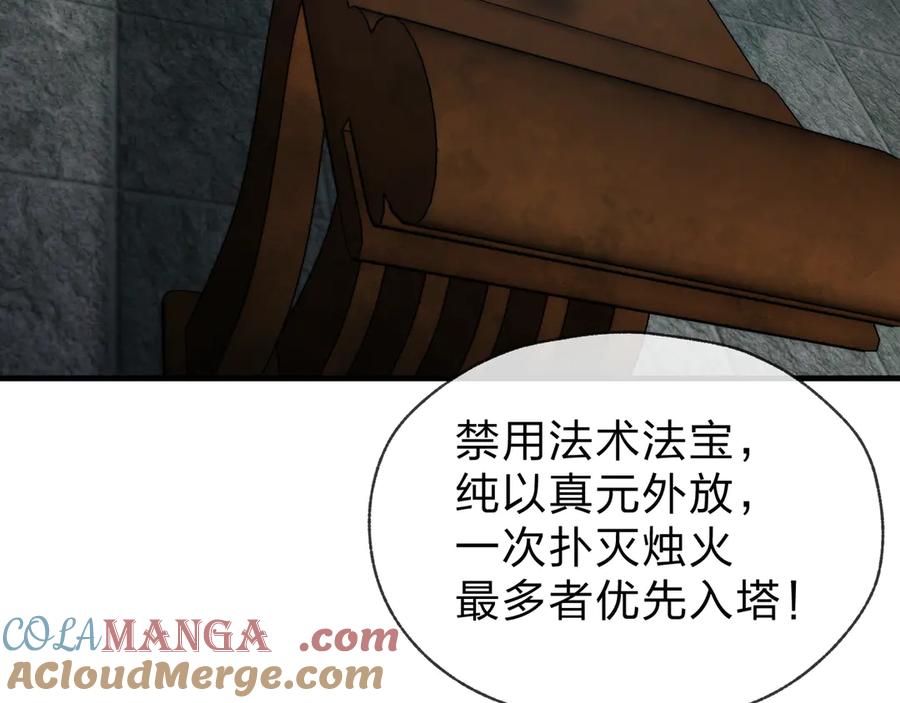 《大爱魔尊，女徒弟都想杀我》第36话 炎魔塔前，入塔试炼！ 第81页