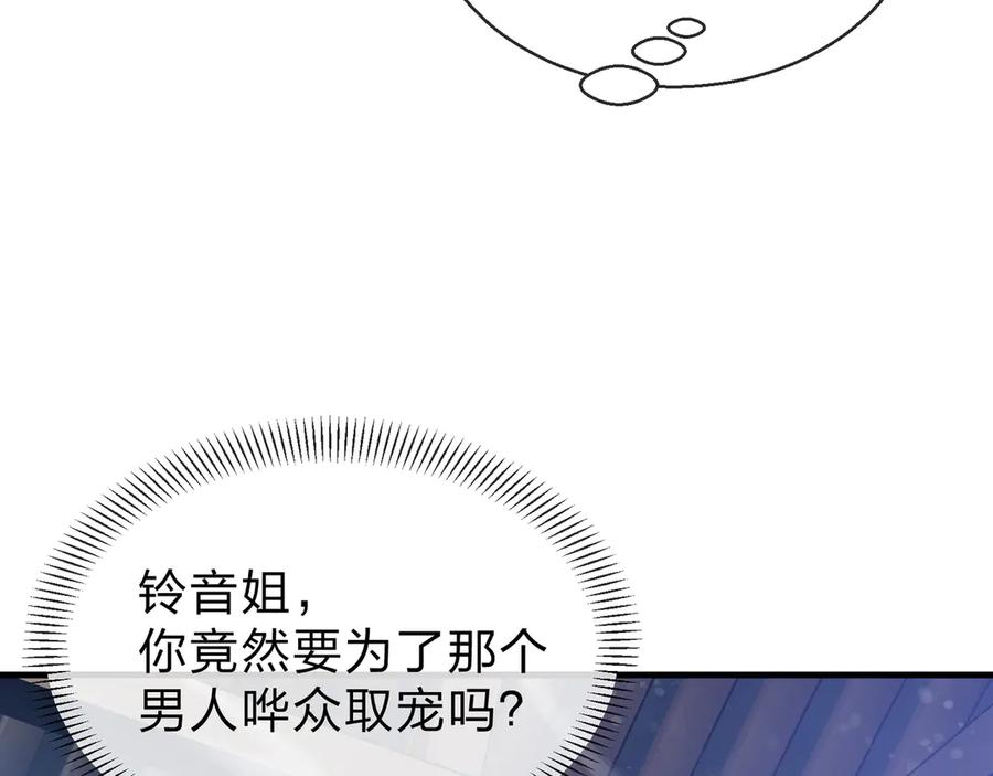 《大爱魔尊，女徒弟都想杀我》第38话 跟你的师尊过去吧！ 第20页