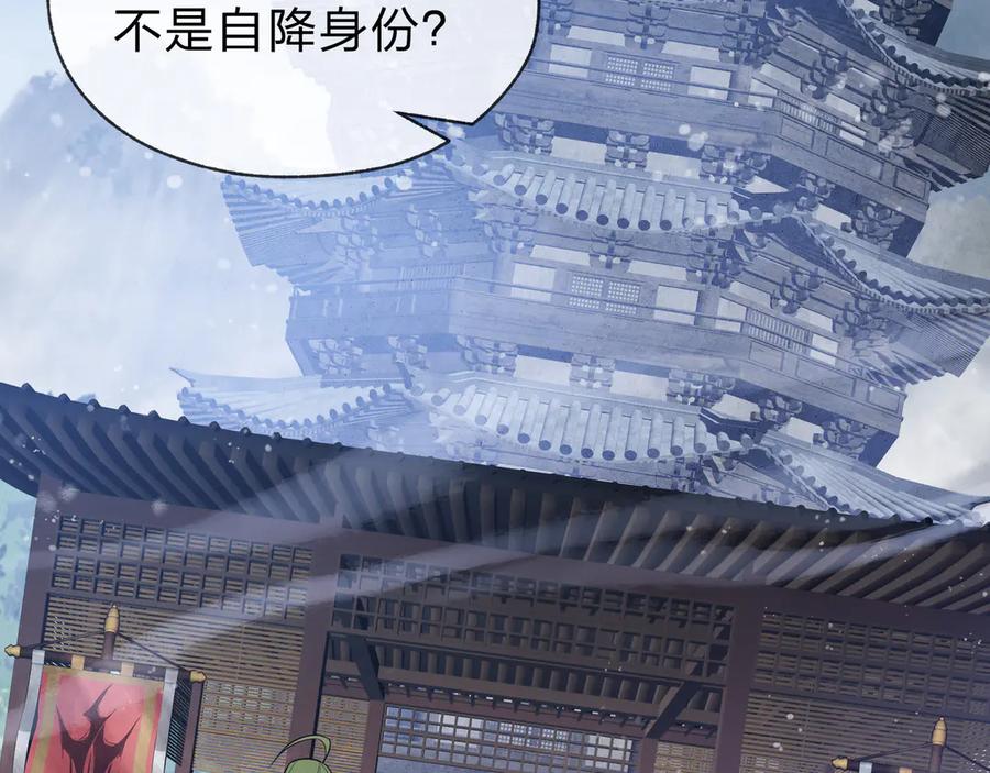 《大爱魔尊，女徒弟都想杀我》第38话 跟你的师尊过去吧！ 第7页