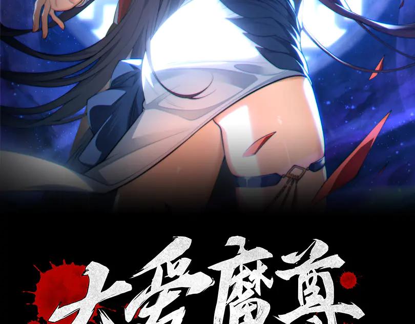 《大爱魔尊，女徒弟都想杀我》第38话 跟你的师尊过去吧！ 第2页