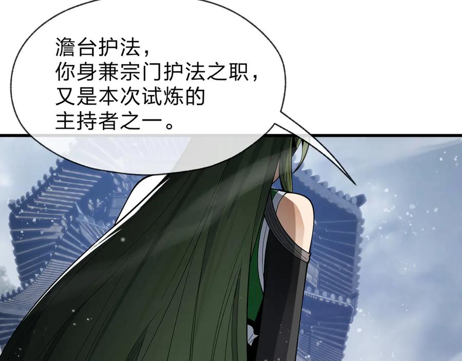 《大爱魔尊，女徒弟都想杀我》第38话 跟你的师尊过去吧！ 第10页