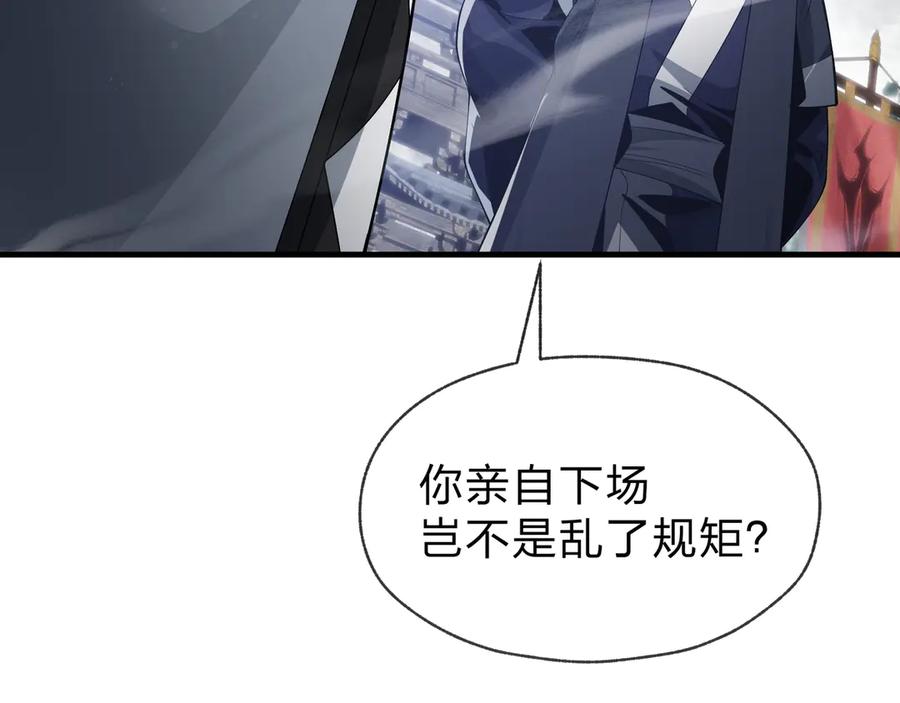 《大爱魔尊，女徒弟都想杀我》第38话 跟你的师尊过去吧！ 第12页