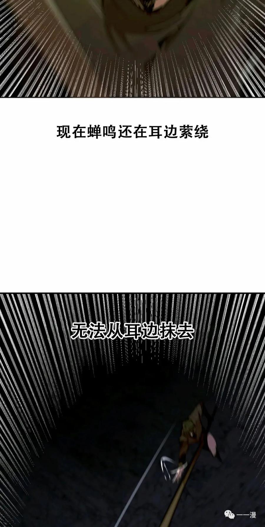 《独一无二的回归》第39话 第69页