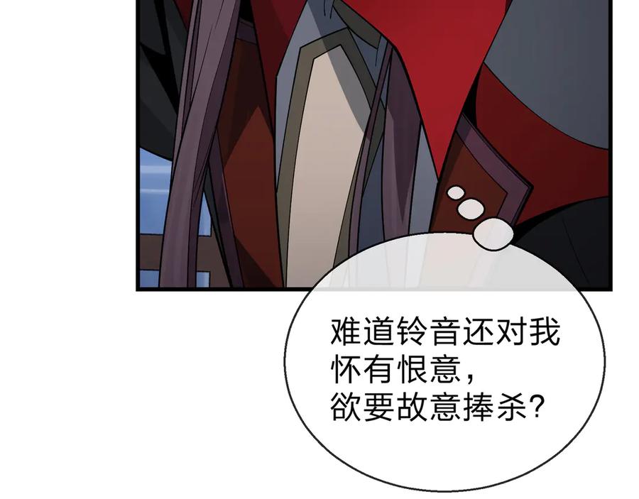 《大爱魔尊，女徒弟都想杀我》第38话 跟你的师尊过去吧！ 第15页