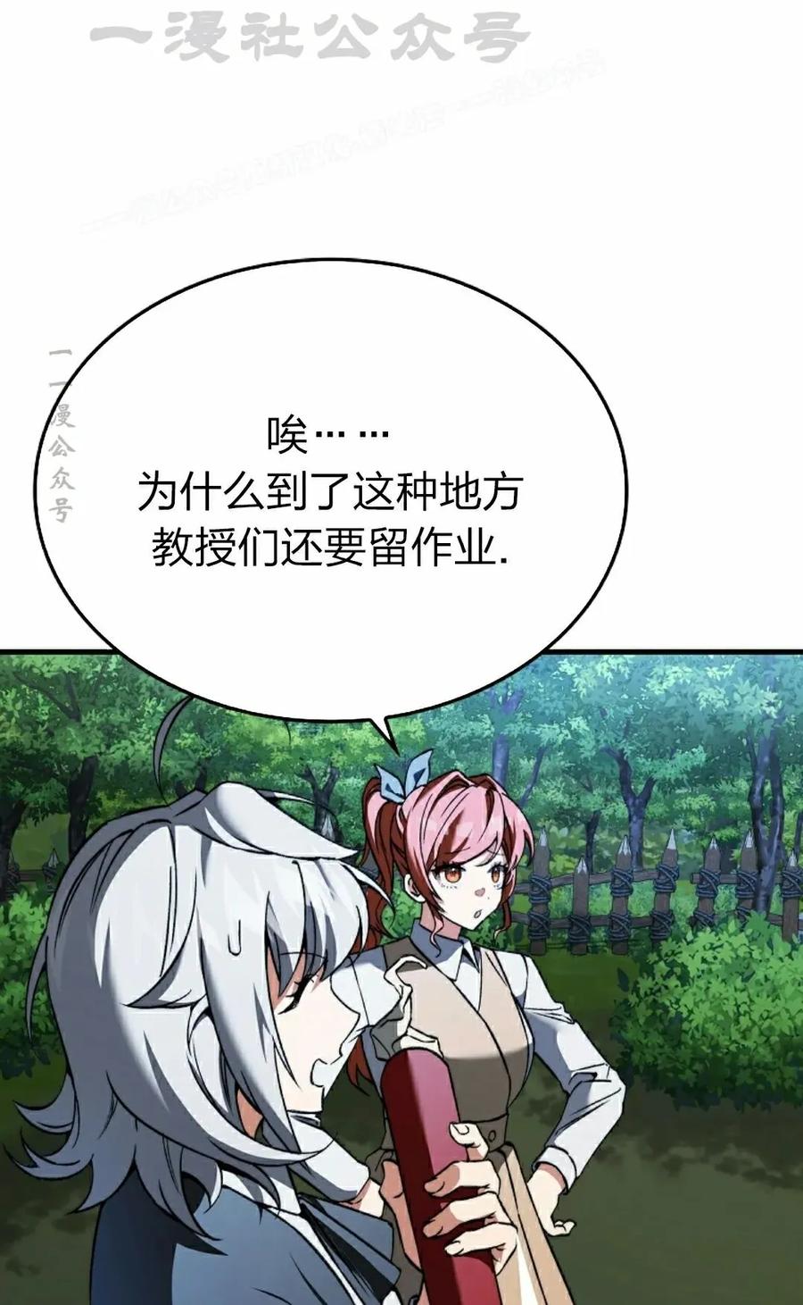 《反派也想活下去》第40集 第44页