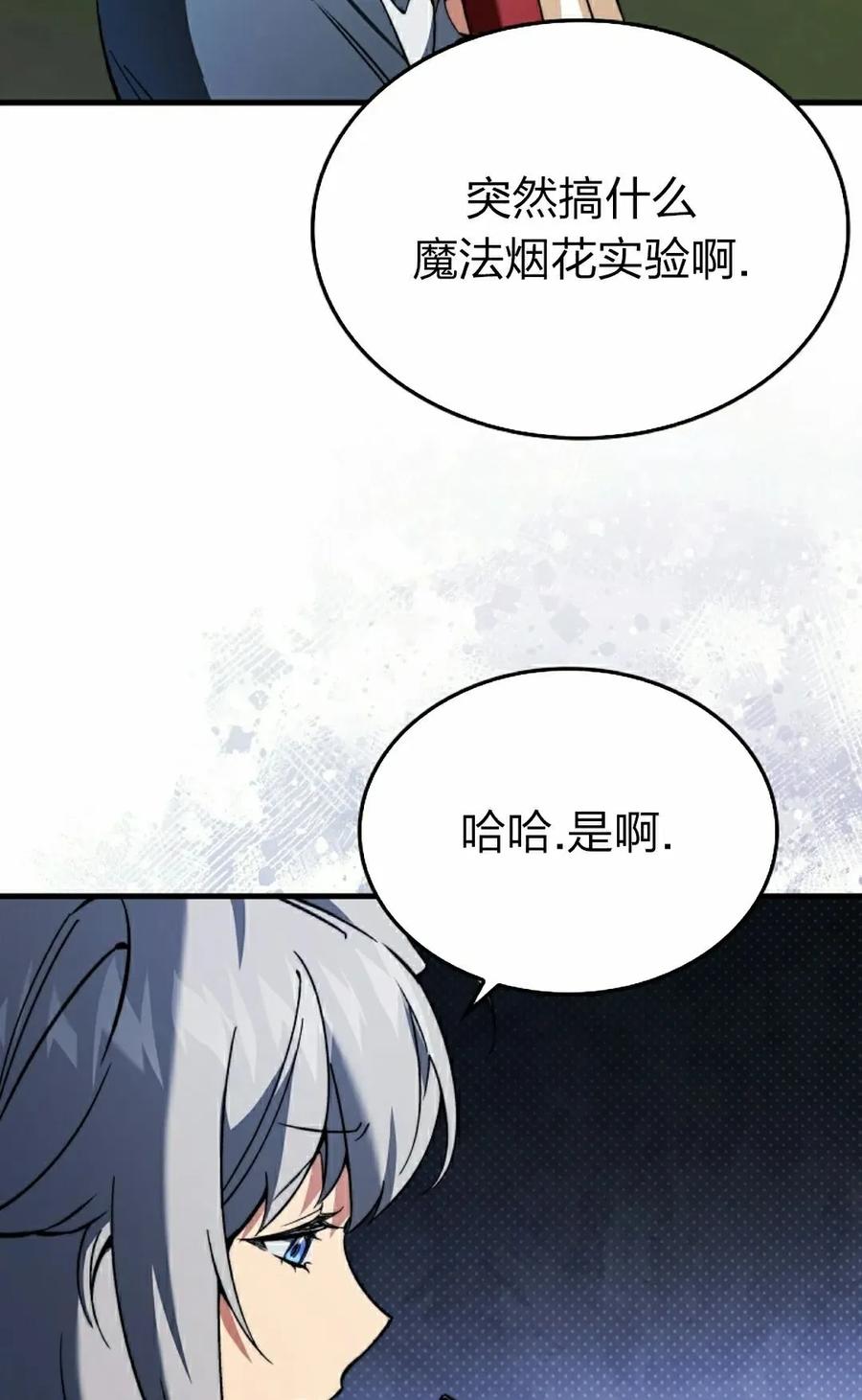 《反派也想活下去》第40集 第45页
